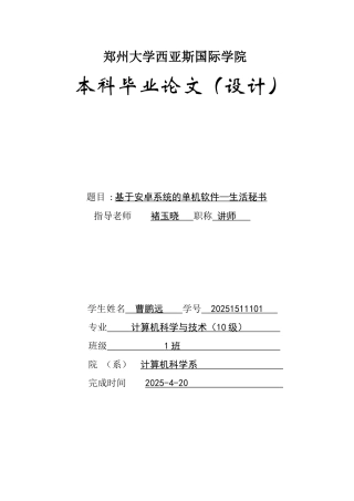 基于安卓系统的单机软件—生活秘书—娱乐游戏模块论文