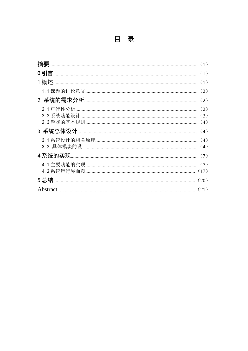 基于安卓的连连看游戏设计与实现本科毕业设计论文_第2页