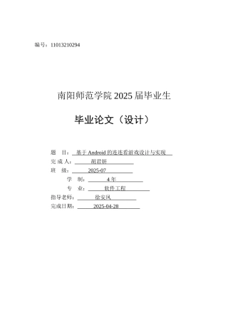 基于安卓的连连看游戏设计与实现本科毕业设计论文
