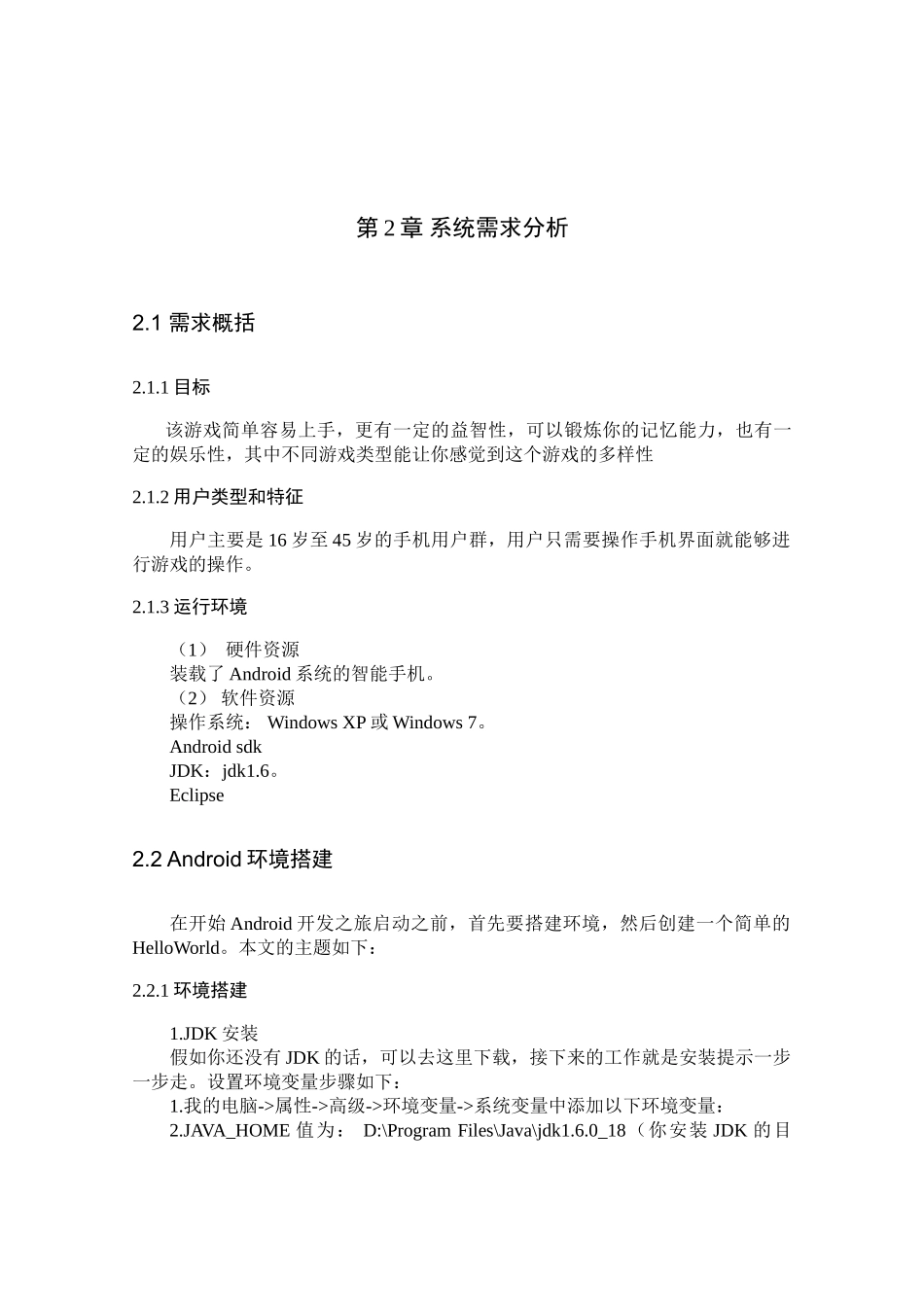 基于安卓系统的游戏开发与设计大学本科毕业论文_第3页