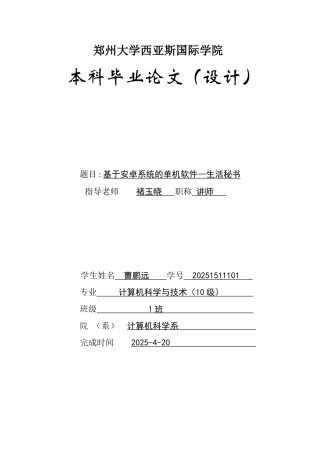 基于安卓系统的单机软件生活秘书娱乐游戏模块论文-毕业论文