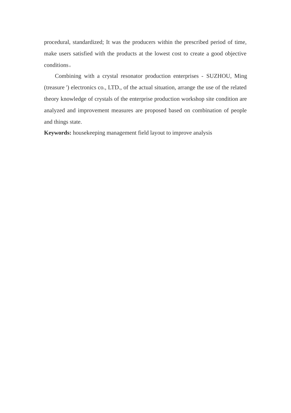 基于定置管理方法的利明电子公司现场布置改善问题分析大学论文_第2页