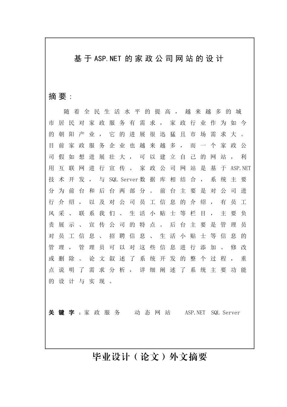 基于家政公司网站的设计毕业设计说明书_第2页