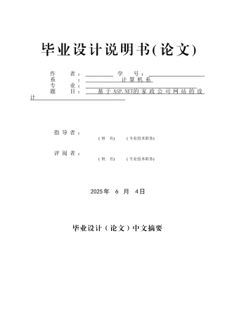 基于家政公司网站的设计毕业设计说明书