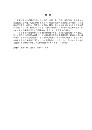 基于射频卡的信号采集与通信设计与实现士学位论文