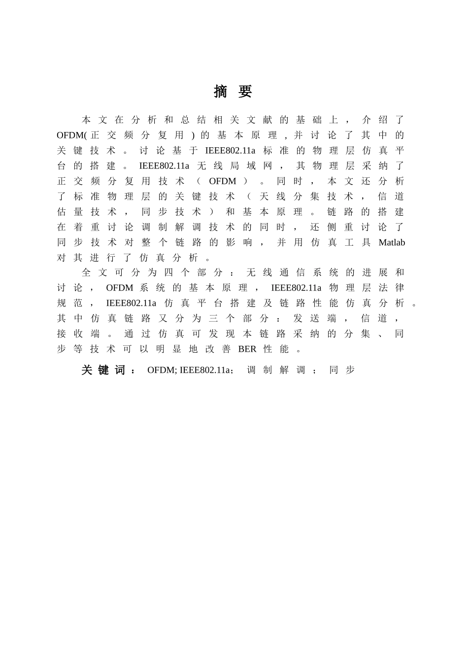 基于宽带无线通信系统的仿真链路设计毕业设计_第3页