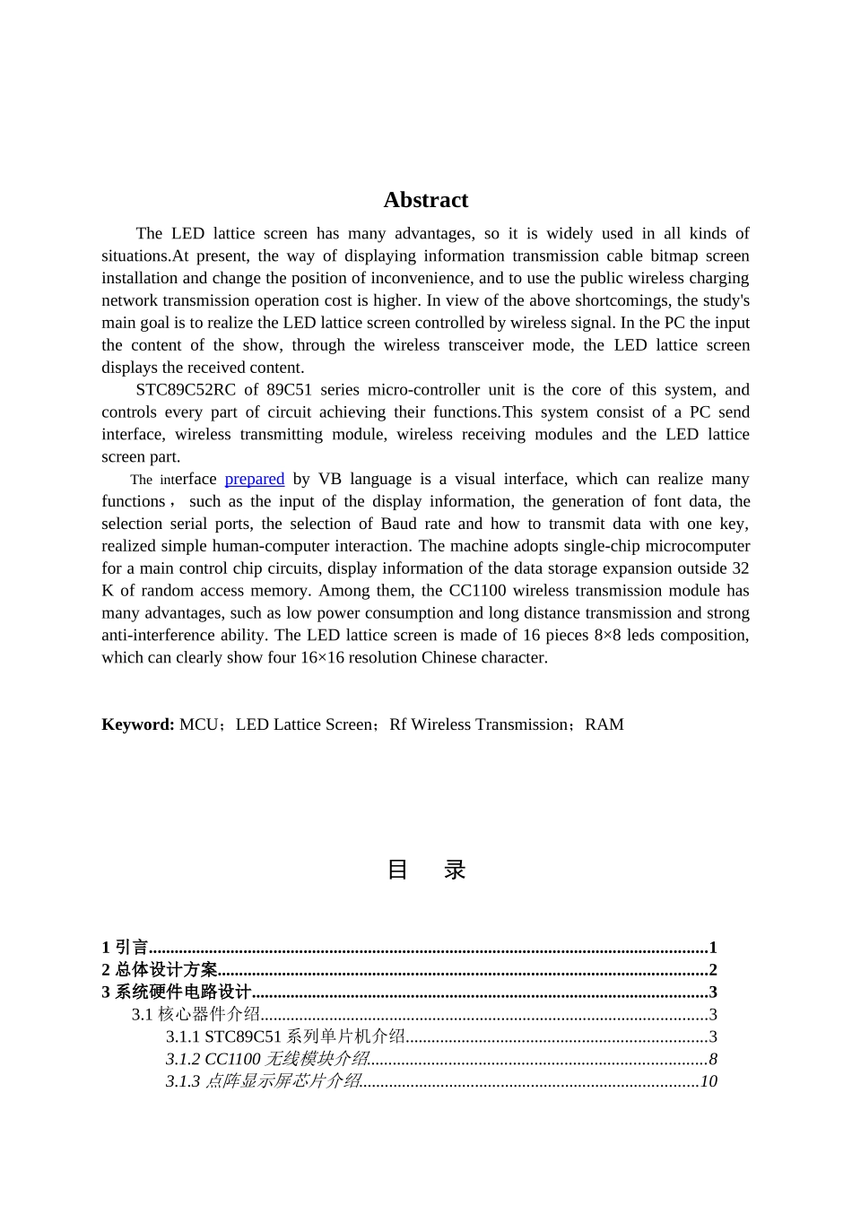 基于射频无线通信的点阵显示屏设计与实现-毕业设计论文_第3页