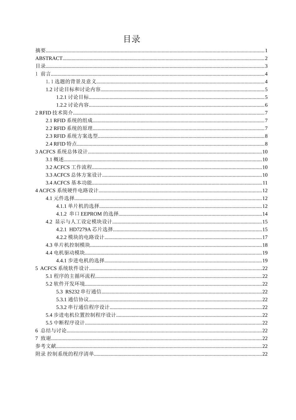 基于射频识别技术的奶牛自动放料系统大学本科毕业论文_第3页