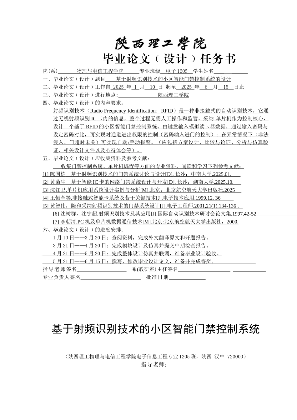 基于射频识别技术的小区智能门禁控制系统本科论文_第2页