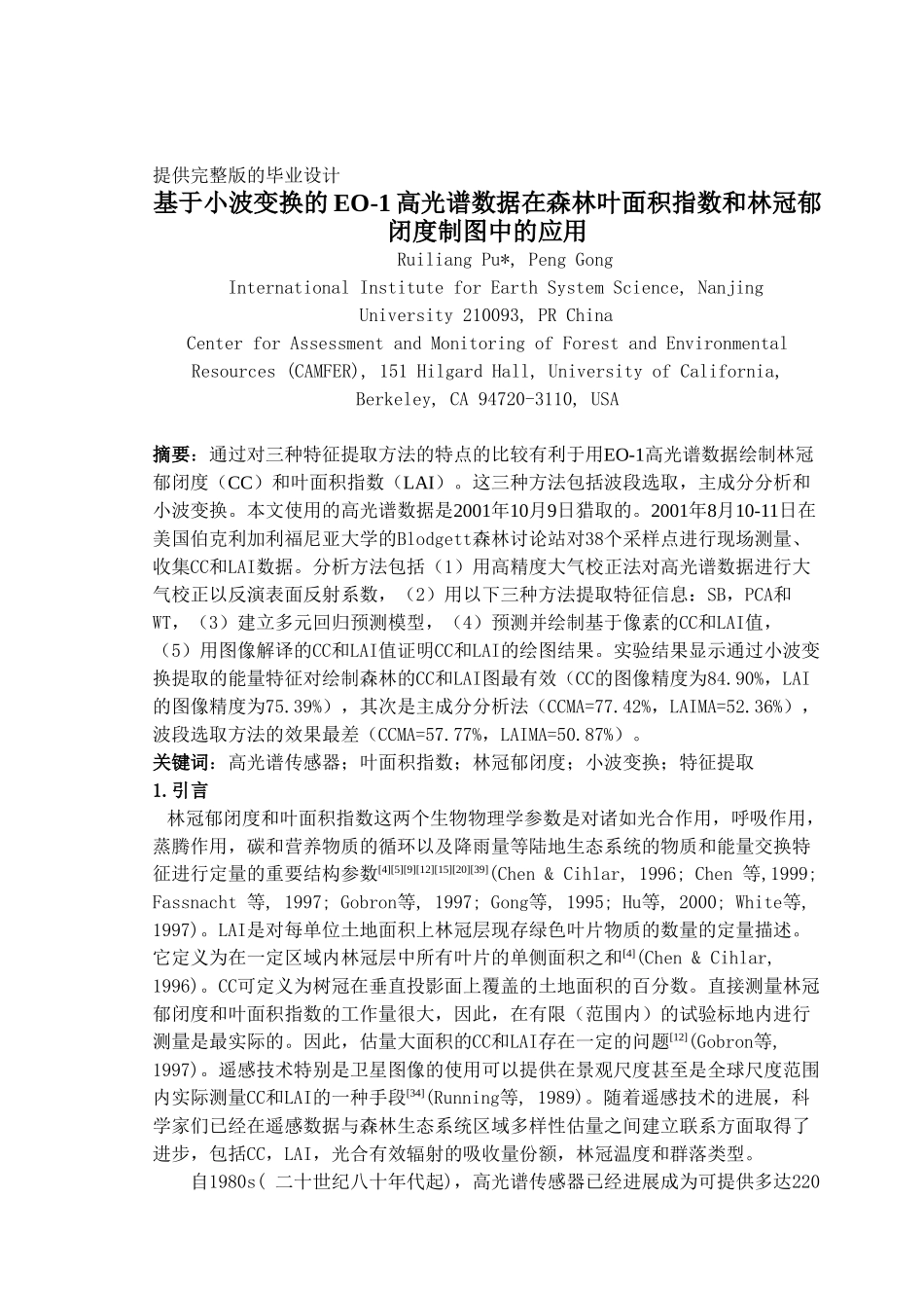 基于小波变换的EO-1高光谱数据在森林叶面积指数和林冠郁闭度制图中的应用_第1页