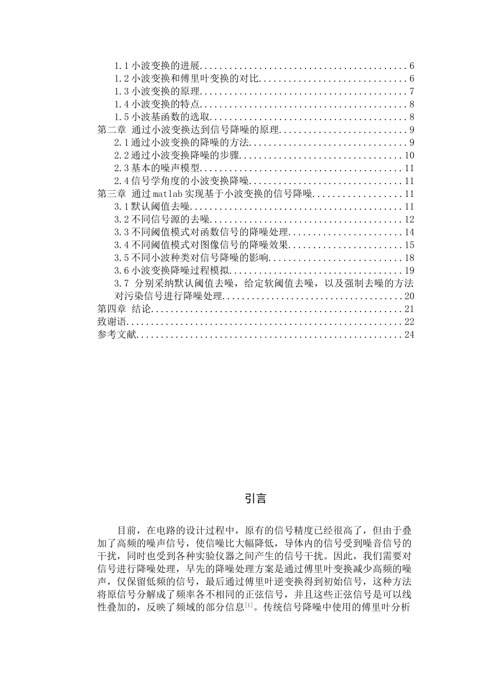 基于小波变换的信号降噪处理学士学位论文_第3页