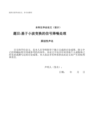 基于小波变换的信号降噪处理学士学位论文