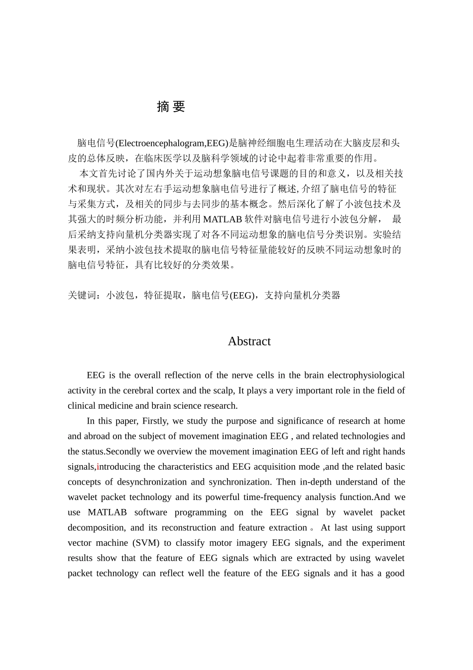 基于小波包变换的运动想象脑-电信号特征提取与分类-毕业设计论文_第2页