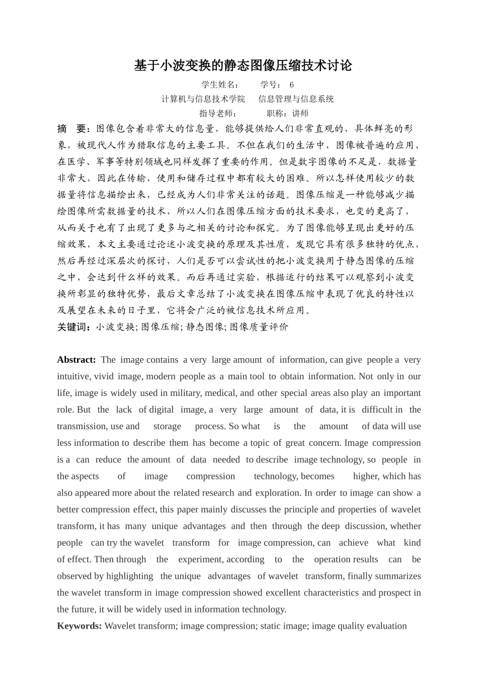 基于小波变换的静态图像压缩技术研究本科论文_第2页