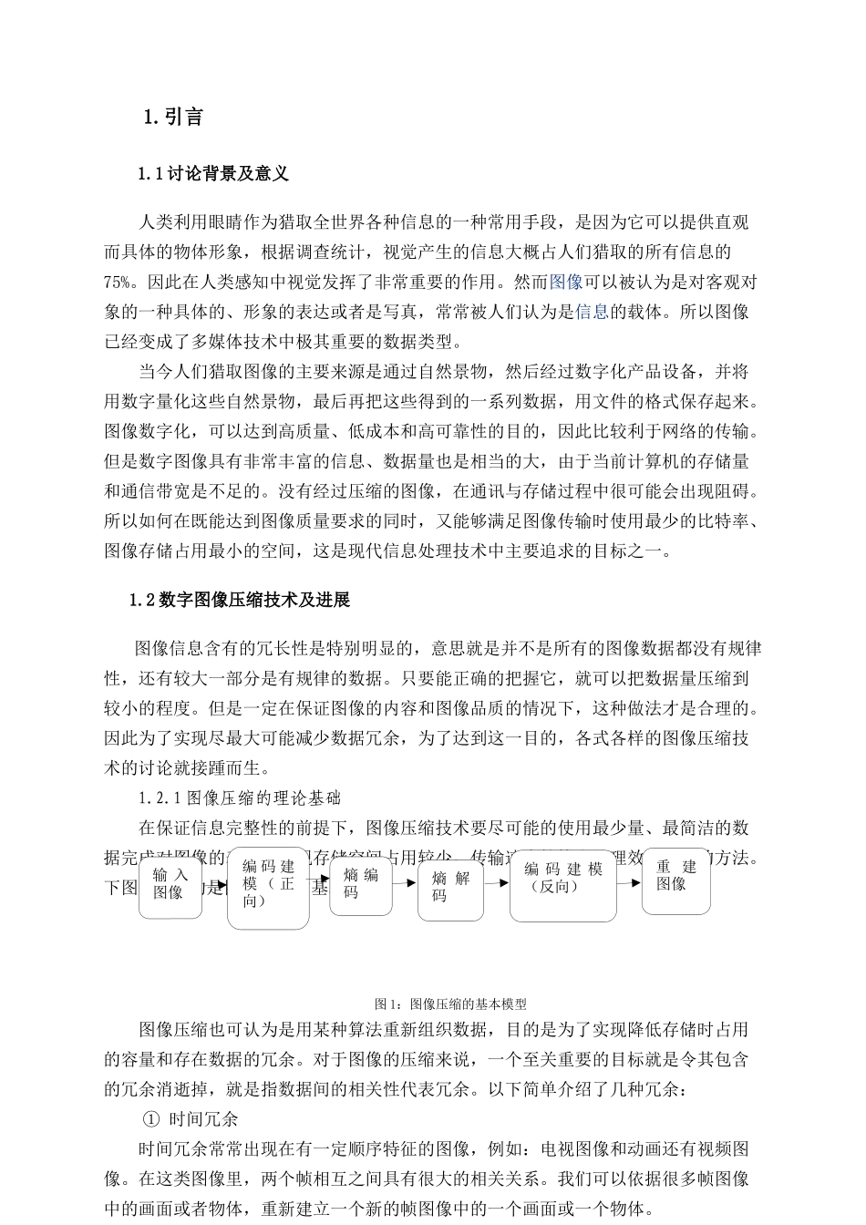 基于小波变换的静态图像压缩技术研究本科论文_第3页