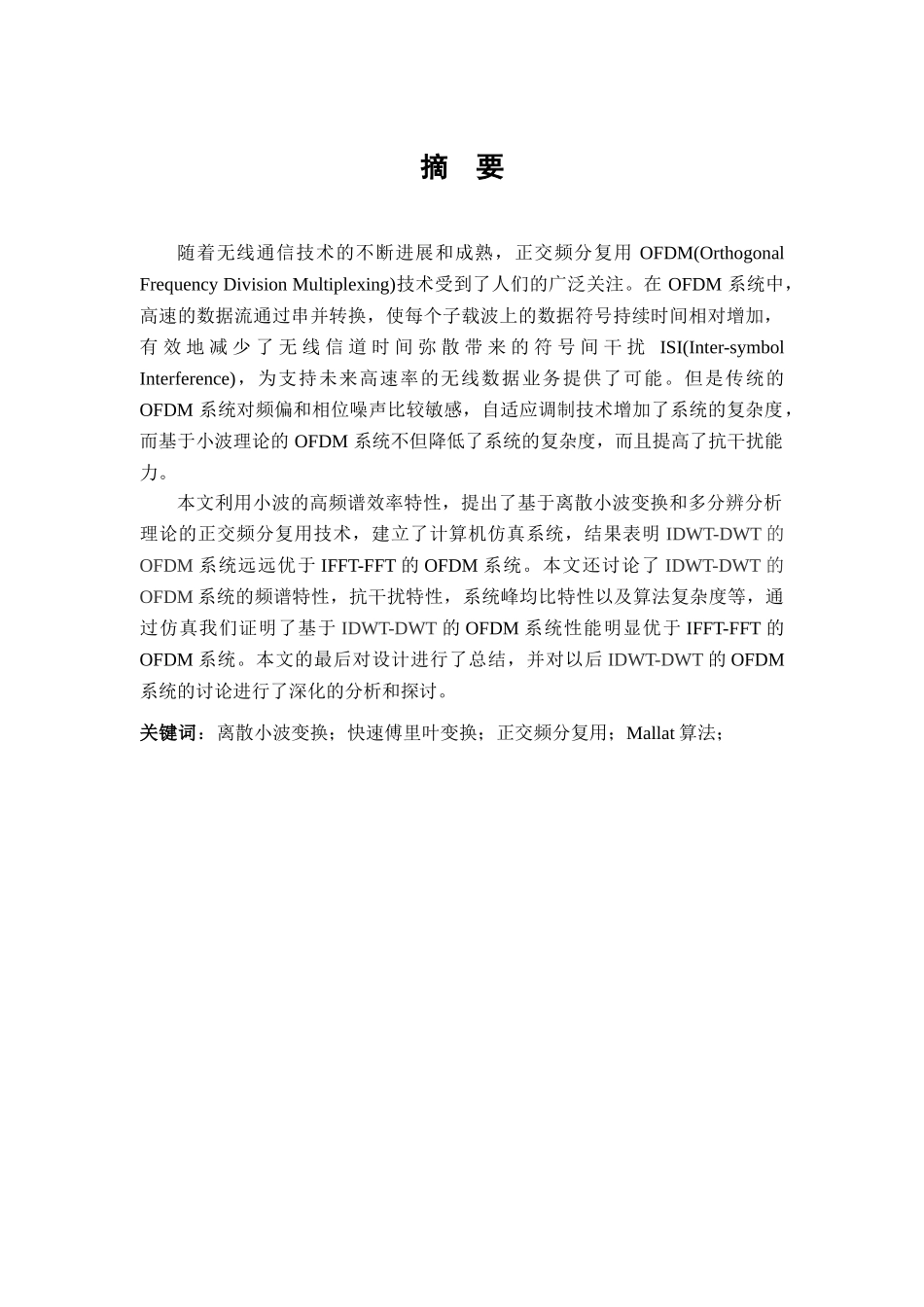 基于小波的OFDM系统毕业设计_第2页