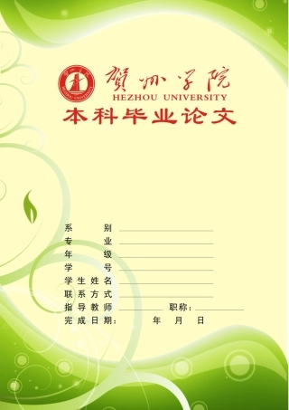 基于嵌入式linux的图像监控系统--大学毕业论文