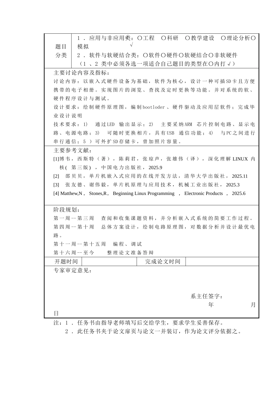 基于嵌入式arm-linux的电子相册设计学士学位毕业设计_第2页