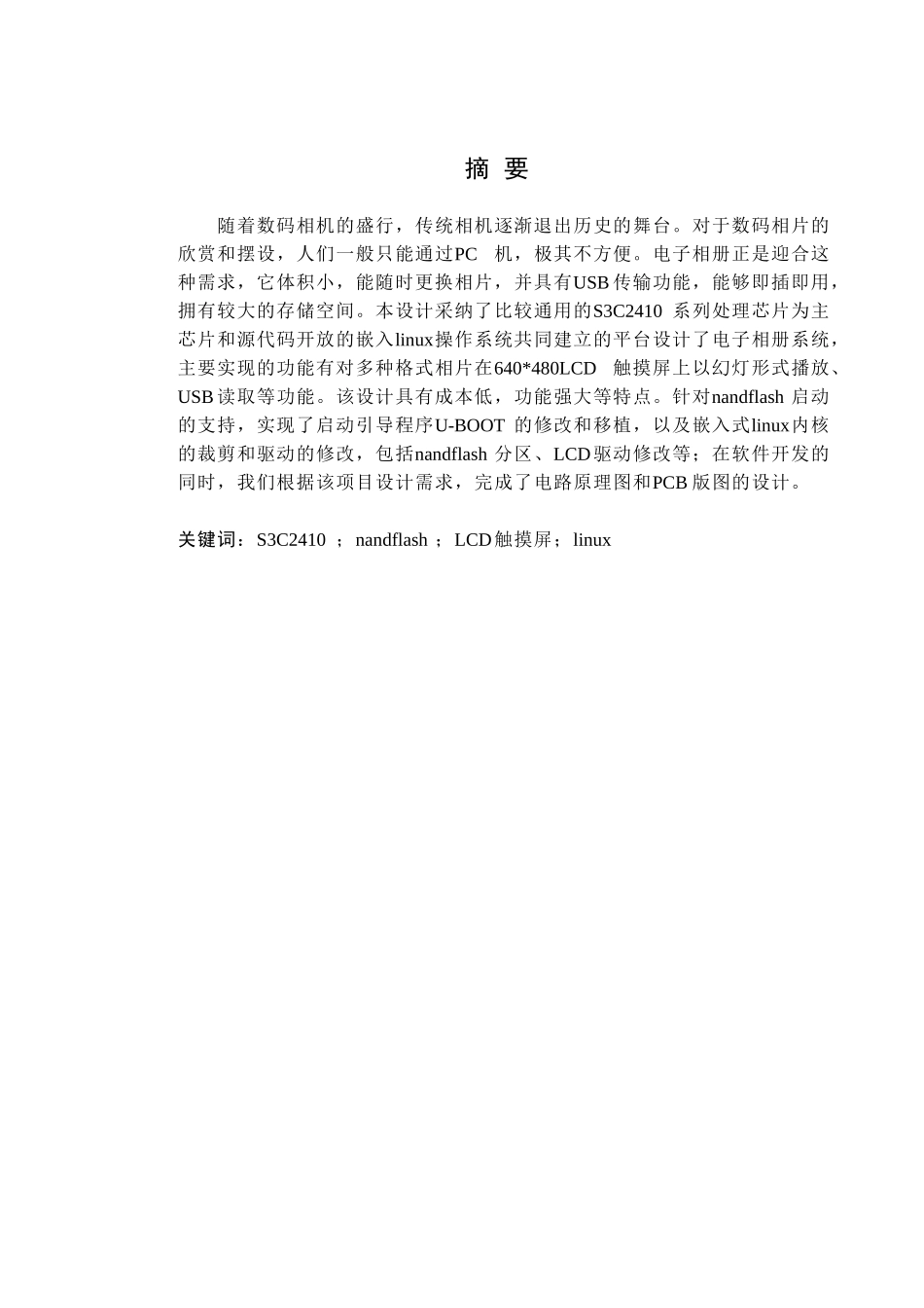 基于嵌入式arm-linux的电子相册设计学士学位毕业设计_第3页