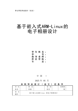 基于嵌入式arm-linux的电子相册设计学士学位毕业设计