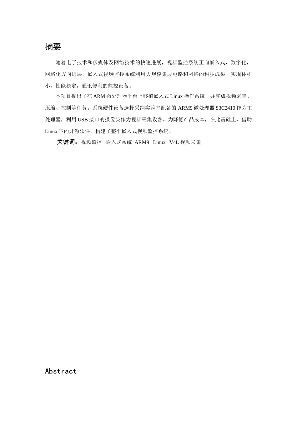 基于嵌入式Linux的网络视频监控系统的研究学士学位毕业论文_第1页