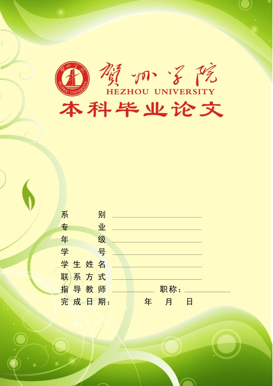 基于嵌入式Linux的图像监控系统-毕业论文_第1页