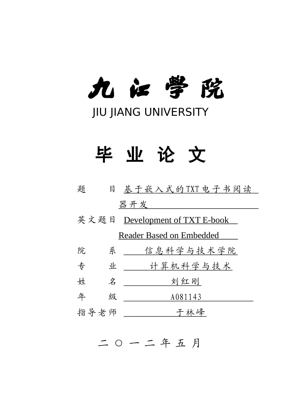 基于嵌入式的txt电子书阅读器的开发-学士学位论文_第1页