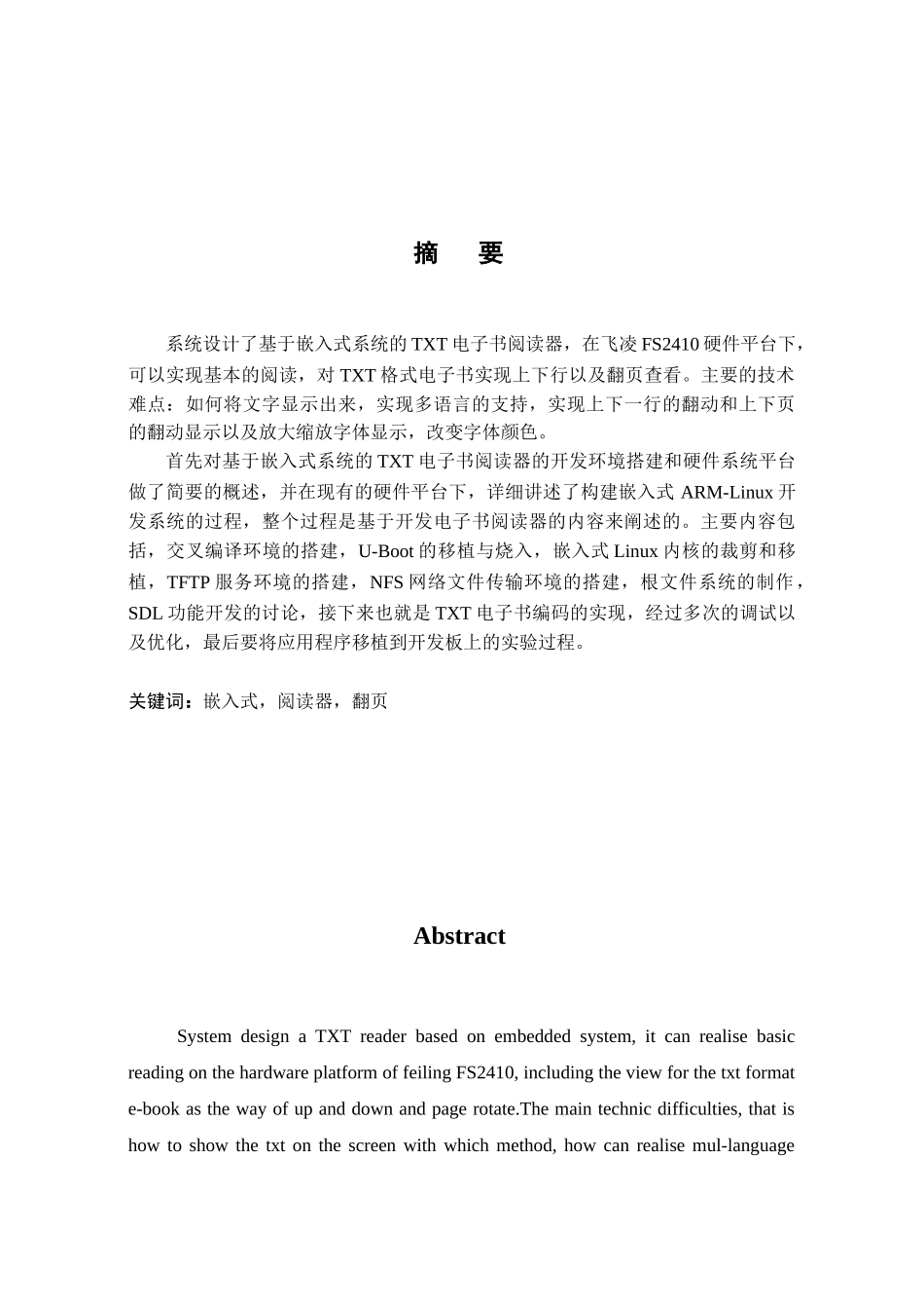 基于嵌入式的txt电子书阅读器的开发-学士学位论文_第2页