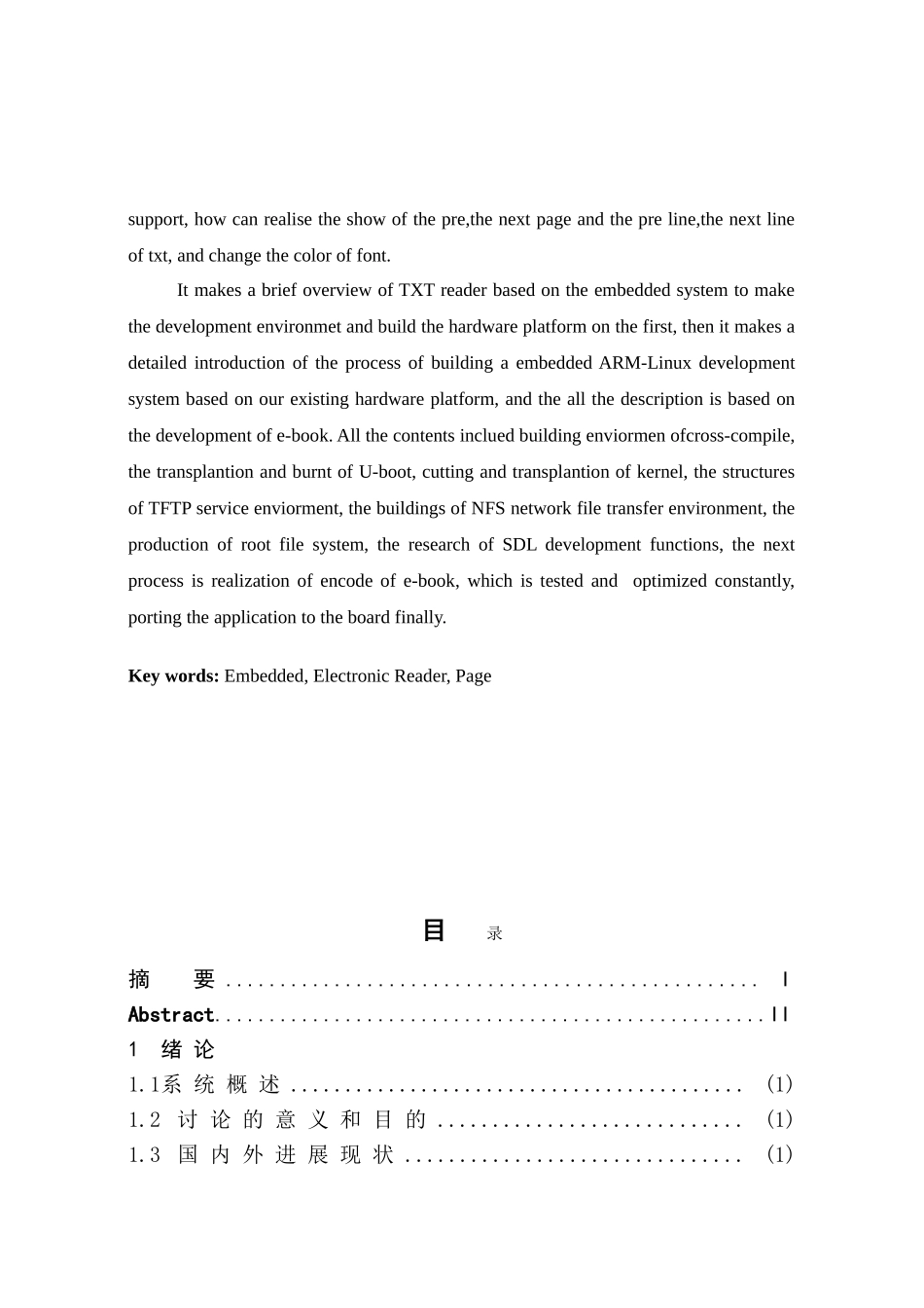 基于嵌入式的txt电子书阅读器的开发-学士学位论文_第3页