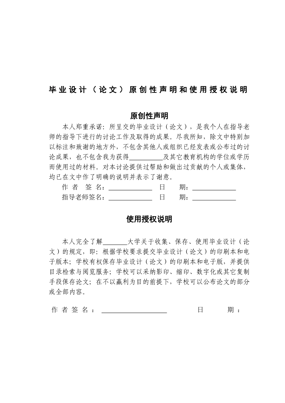 基于平衡计分卡的期货公司绩效评价体系研究学士学位论文_第2页