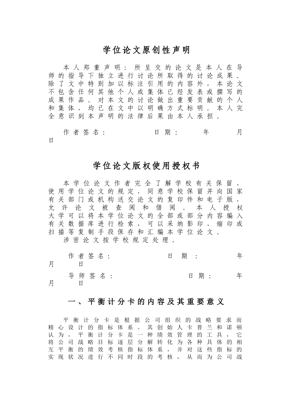 基于平衡计分卡的期货公司绩效评价体系研究学士学位论文_第3页