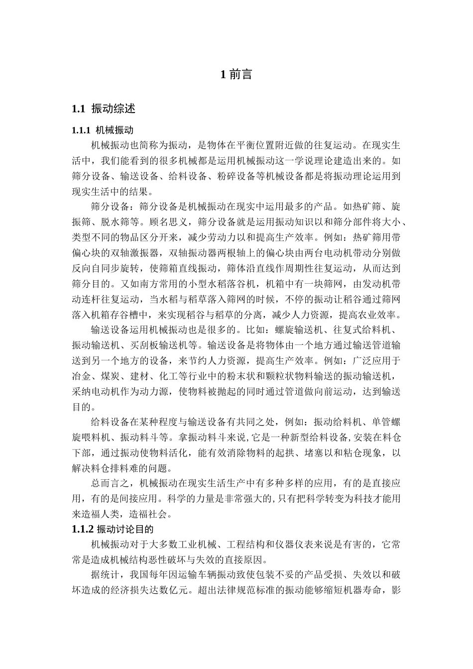 基于悬臂梁的涡电流测震系统的设计学位论文_第2页