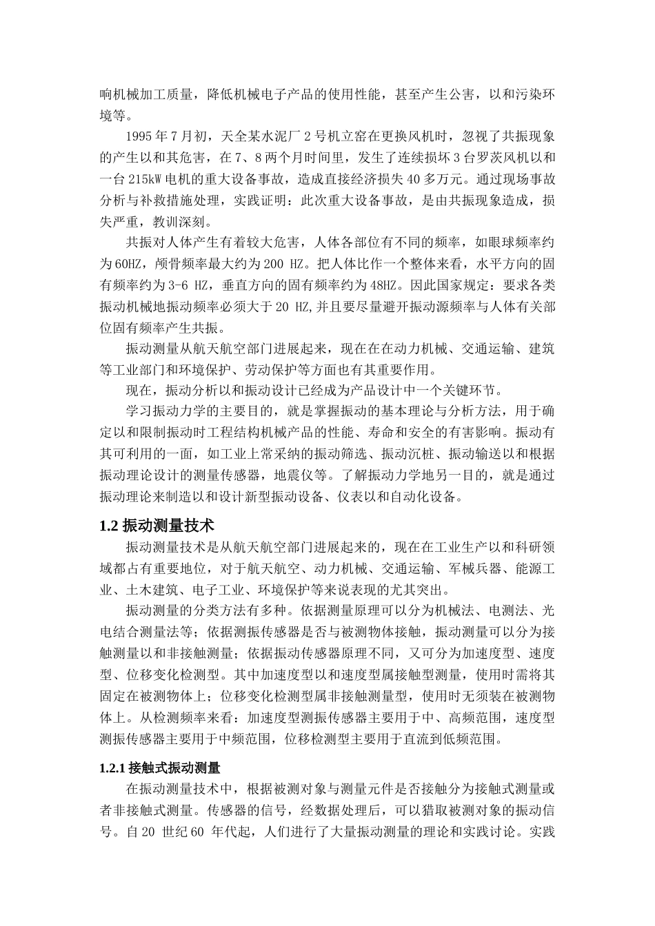 基于悬臂梁的涡电流测震系统的设计学位论文_第3页