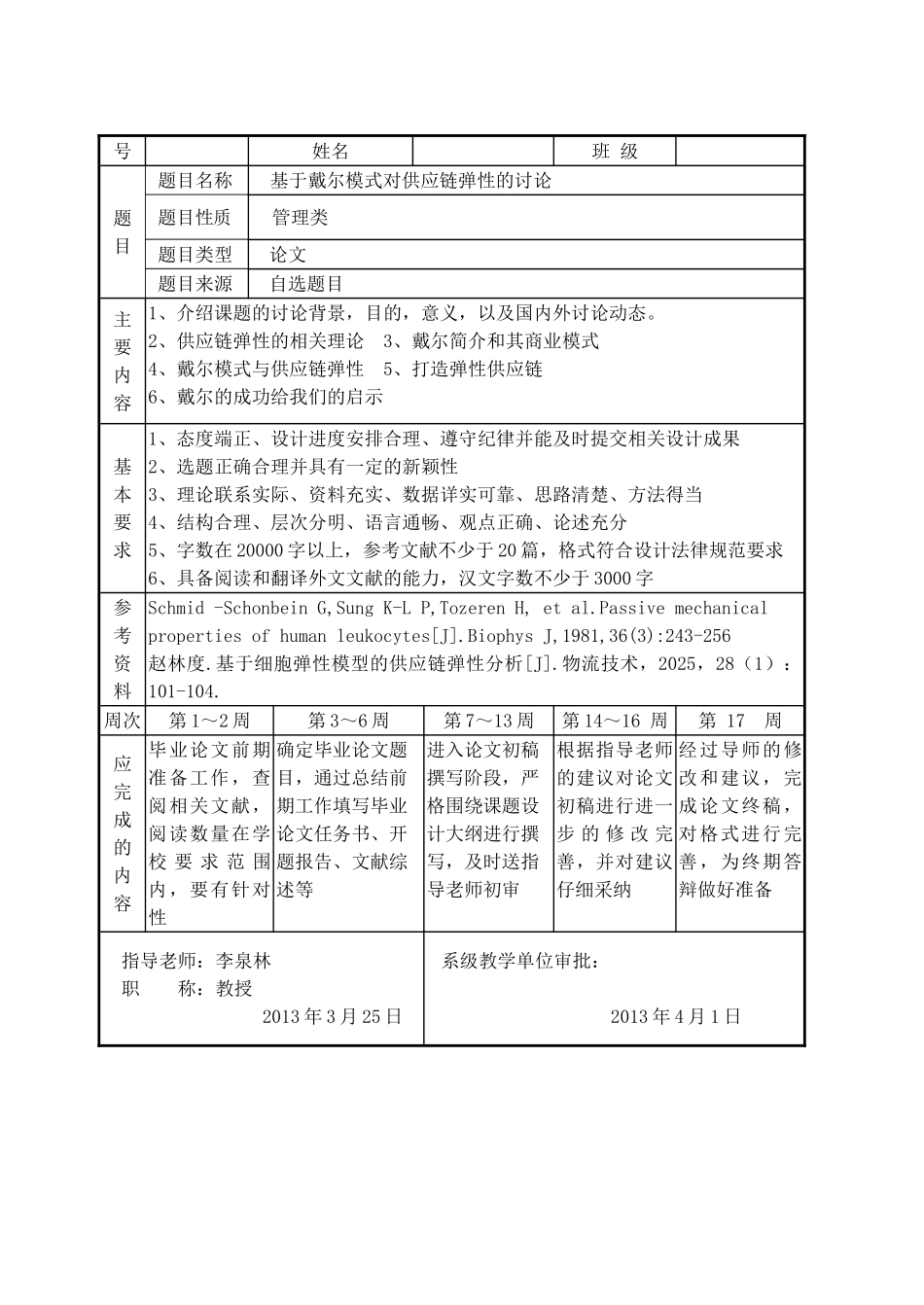 基于戴尔模式对供应链弹性的研究学士学位论文_第2页