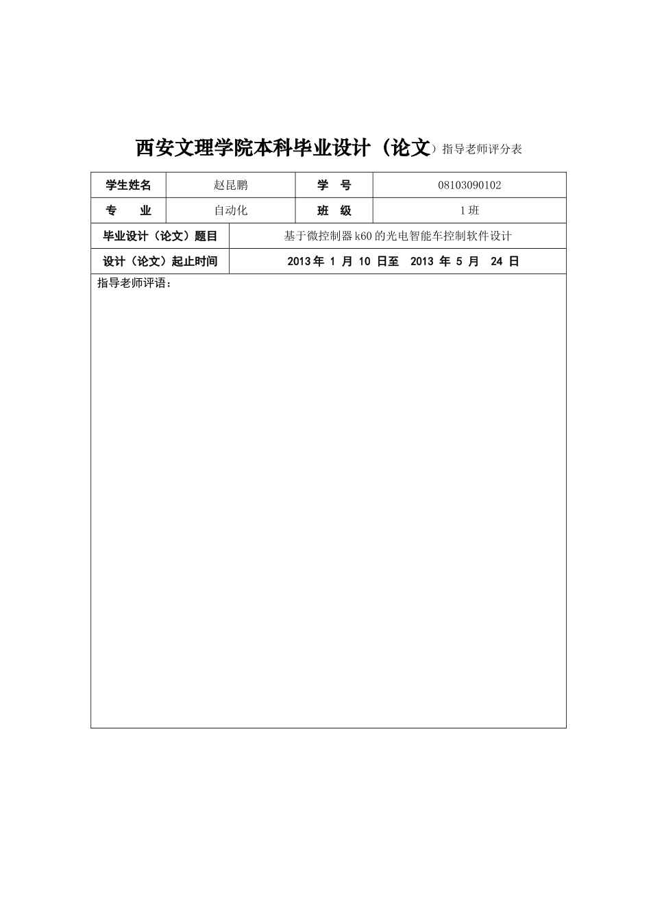 基于微控制器k60的光电智能车控制软件设计论文毕设论文_第2页