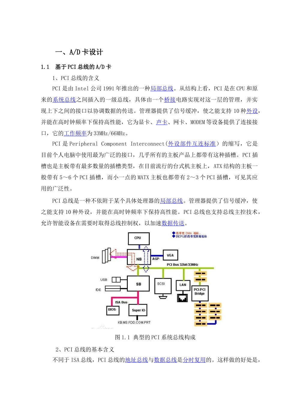 基于插值的非均匀信号的傅里叶变换算法研究学士学位论文_第2页
