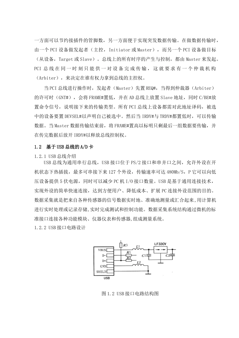 基于插值的非均匀信号的傅里叶变换算法研究学士学位论文_第3页