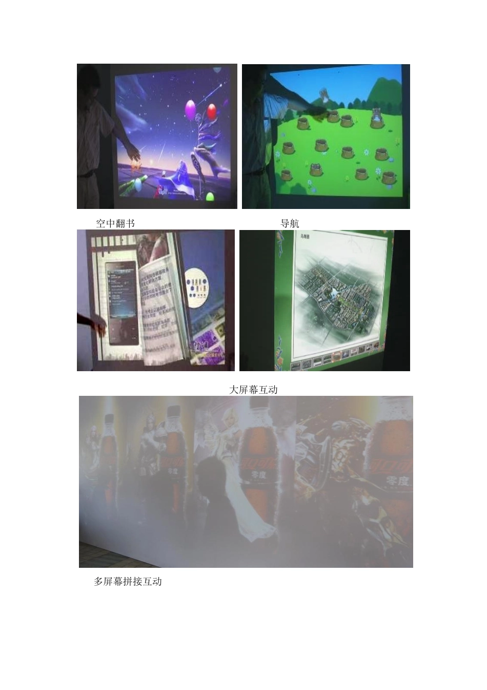 基于投影机的大屏幕虚拟互动系统_第2页