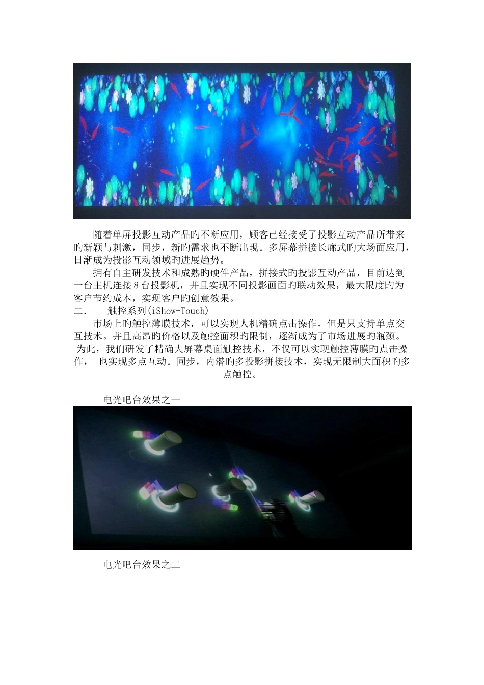 基于投影机的大屏幕虚拟互动系统_第3页