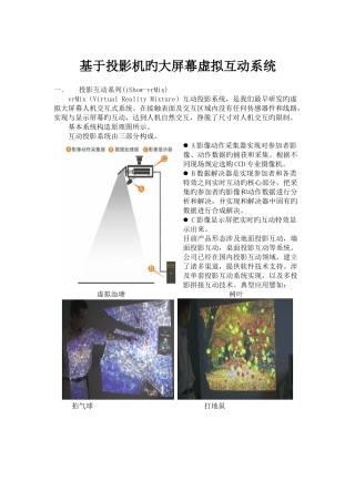 基于投影机的大屏幕虚拟互动系统