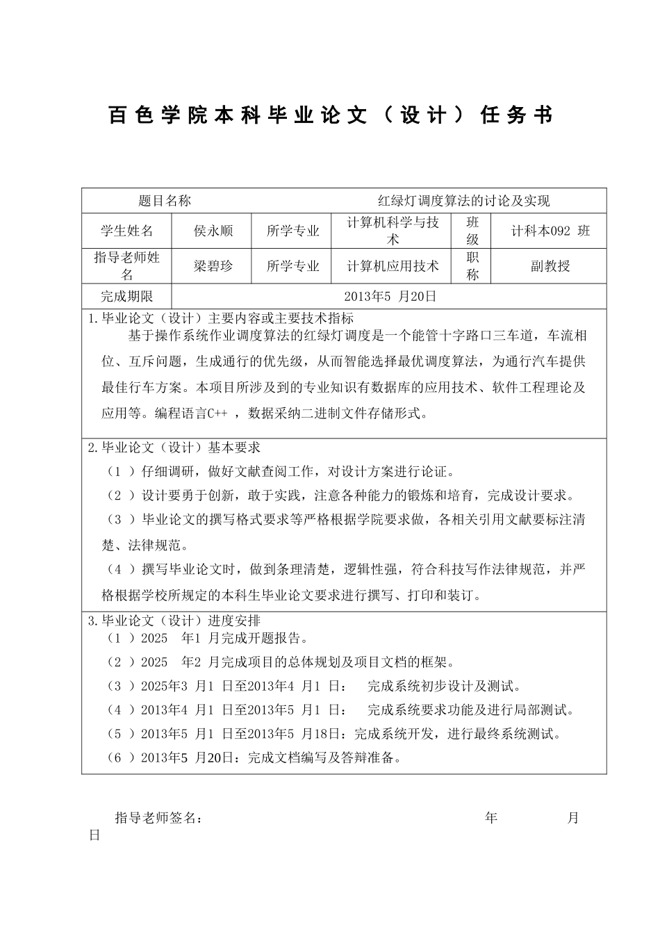 基于操作系统作业调度算法的红绿灯调度毕业论文_第3页