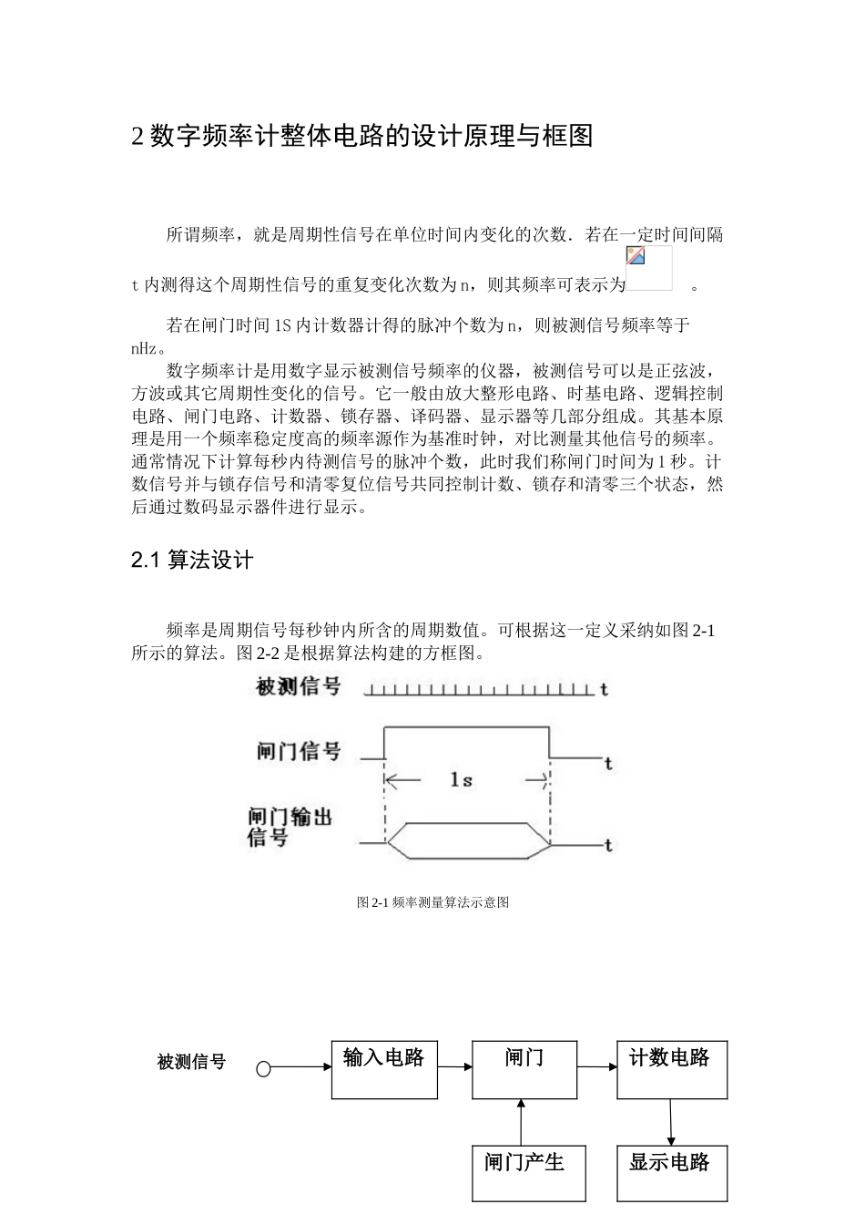 基于数字电路的数字频率计设计本科论文_第3页