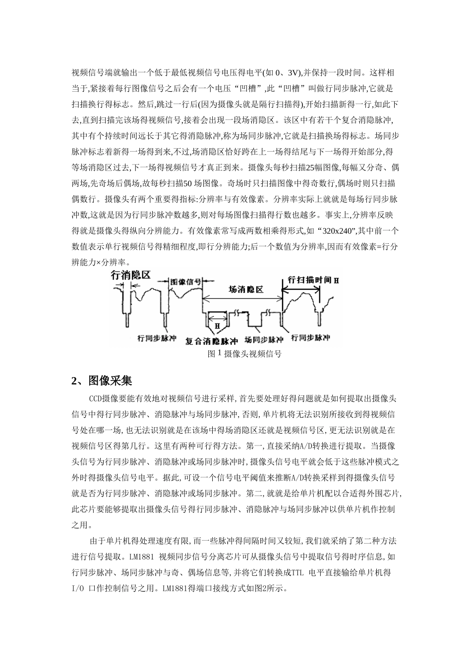 基于摄像头的图像采集与处理应用_第2页