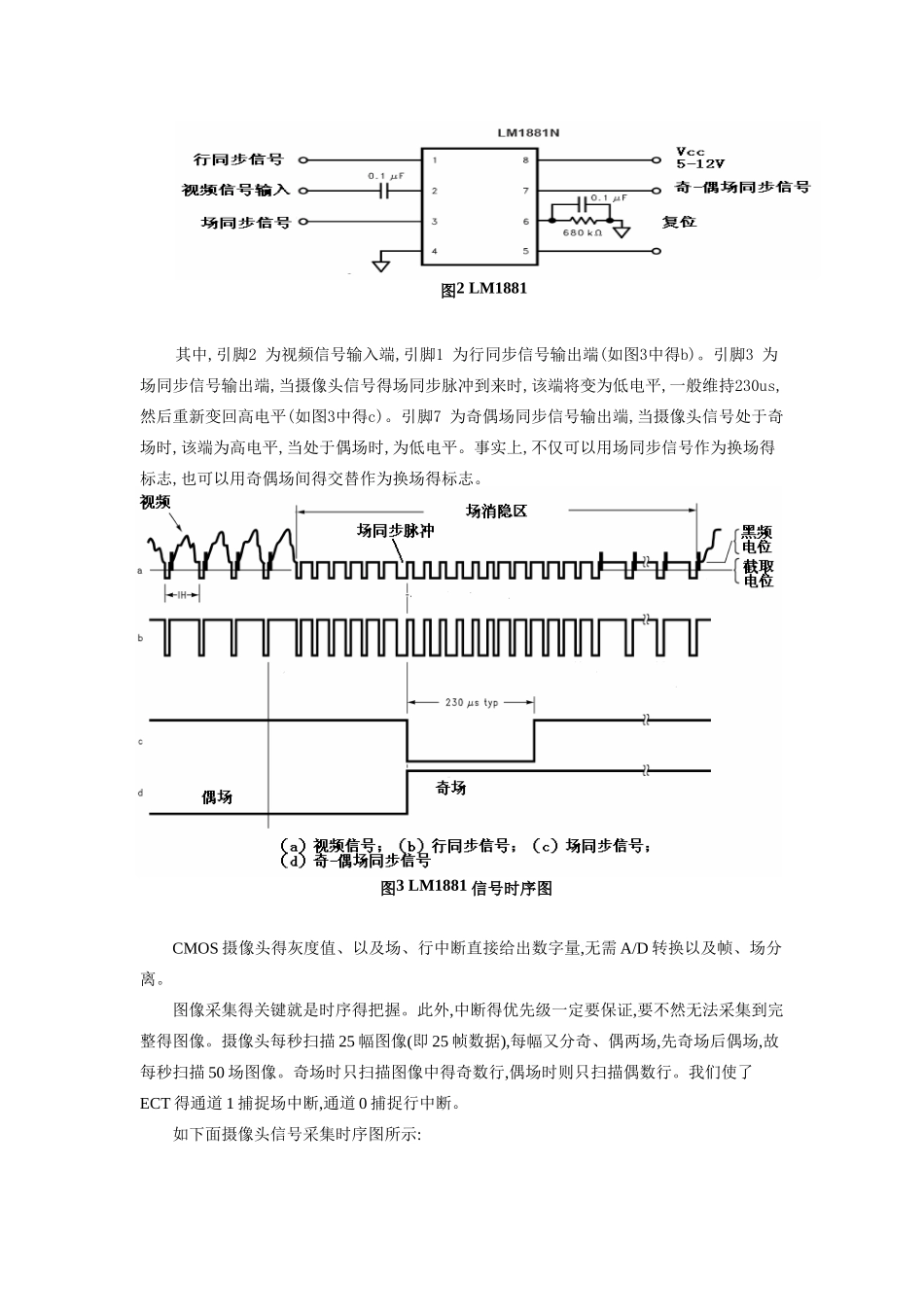 基于摄像头的图像采集与处理应用_第3页