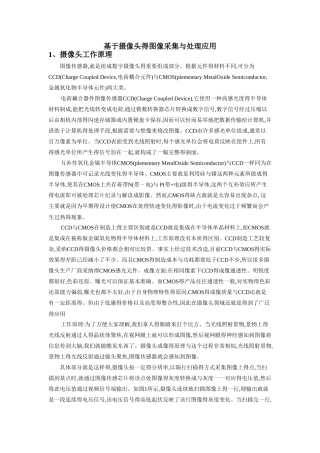 基于摄像头的图像采集与处理应用