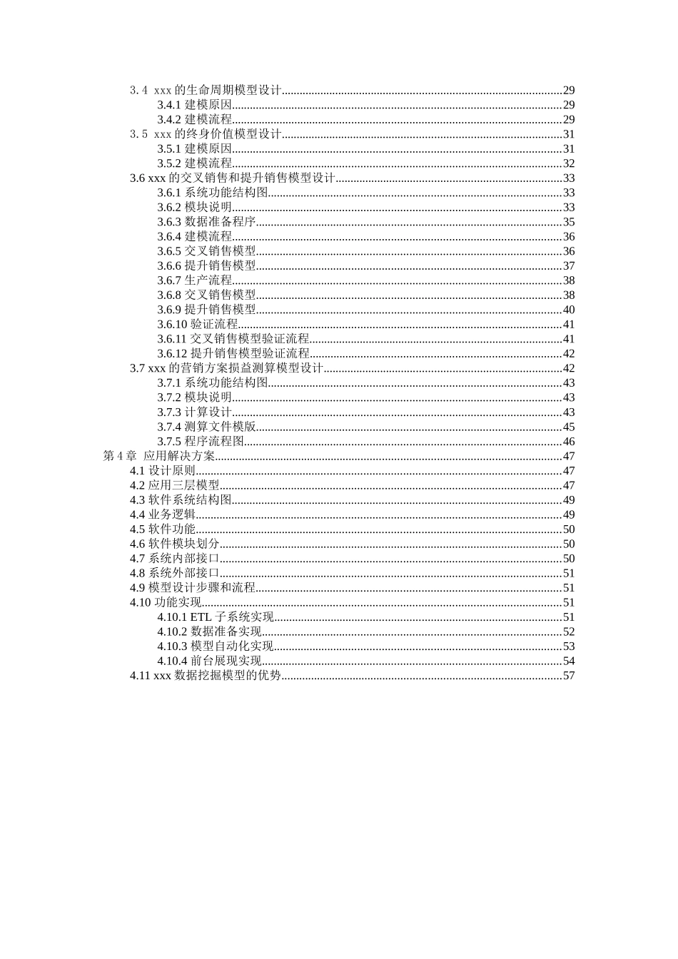 基于数据仓库的数据挖掘模型应用方案建议书_第3页