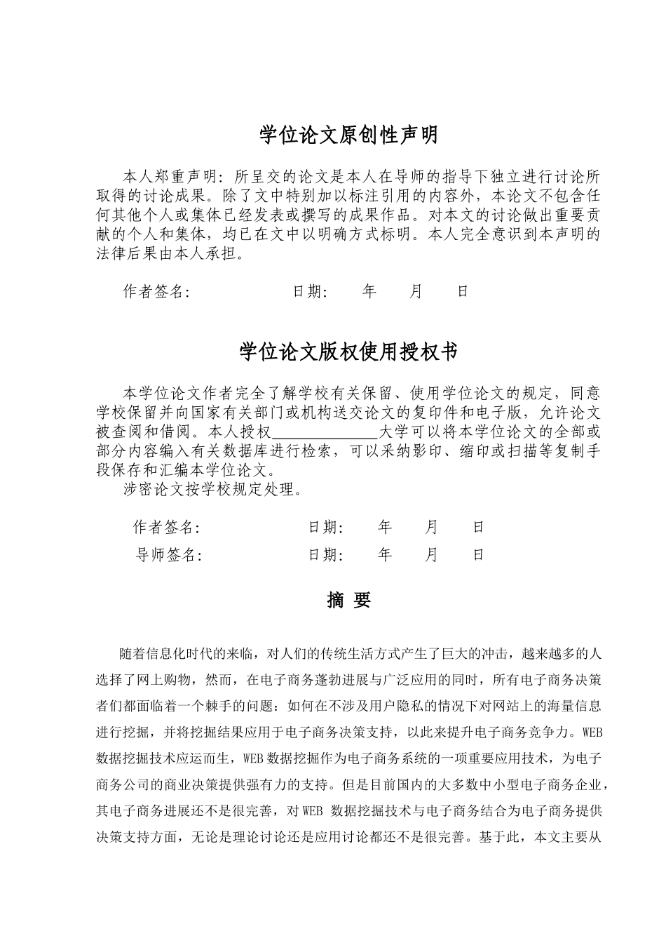 基于数据挖掘技术的购物网站设计与实现--毕设论文_第3页