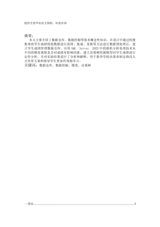 基于数据仓库的学生成绩管理系统的研究学士学位论文