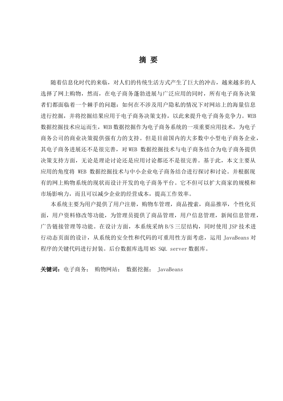 基于数据挖掘技术的购物网站设计与实现毕业论文_第2页
