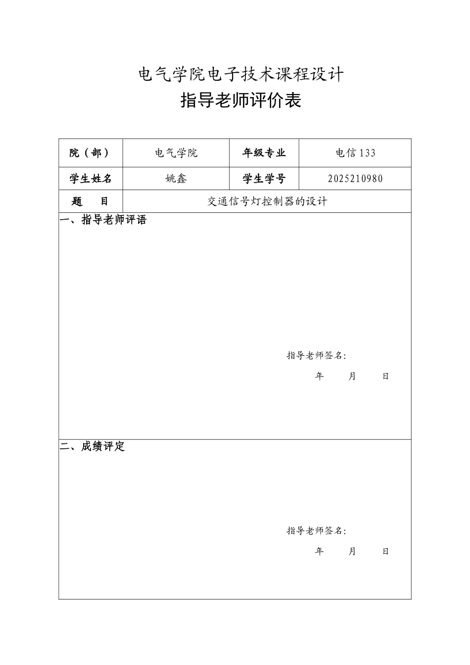 基于数电的交通信号灯控制电路的设计_第3页